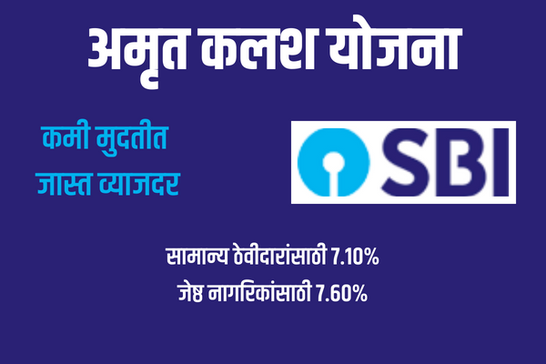 Sbi Amrit Kalash Deposit Sbi अमृत कलश योजना 2023