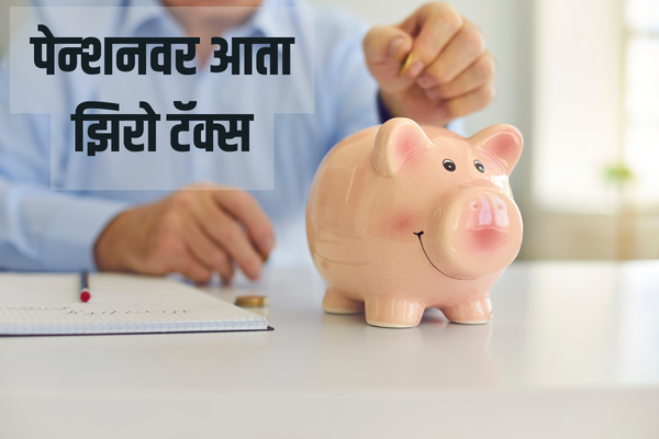 How to save Income Tax on Pension 2023