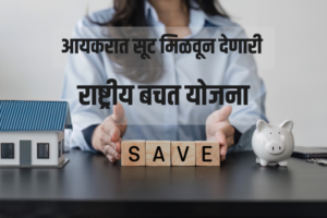 National Saving Certificate