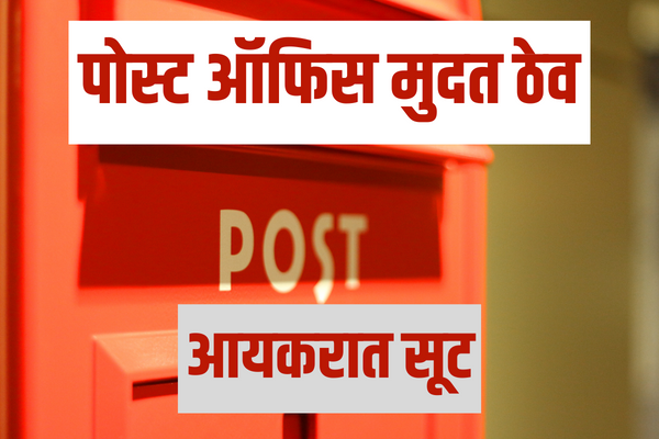 Post Office Time Deposit