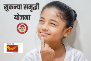 Sukanya Samriddhi Yojana 2023