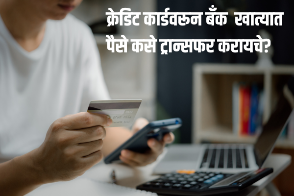 Transfer money from credit card to bank account